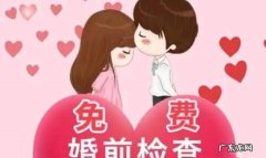 结婚前一定要婚检,结婚前是否必须做婚检