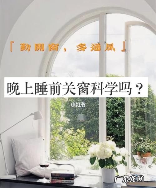 夏天晚上可以开窗睡觉,夏天晚上睡觉开窗户好还是关窗好