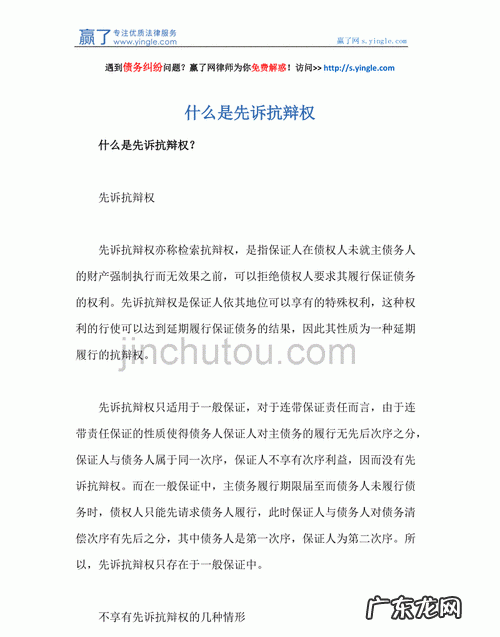 根据我国法律的规定抗辩权有哪些,民法典规定的常见的抗辩权都有哪些
