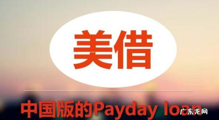 美借审核通过后多久到账,办理美借小额贷款审核多久到账