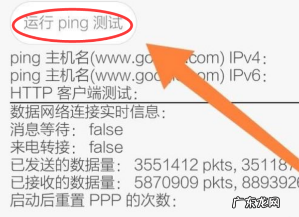 手机拼网络怎么拼,安卓系统ping工具
