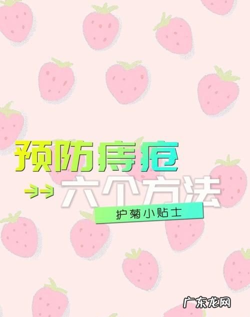 避免痔疮出血的方法推荐给大家,预防痔疮出血的措施有哪些