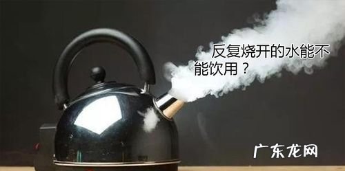 烧开的水可以再次烧,烧开的水能不能烧第二次可以喝