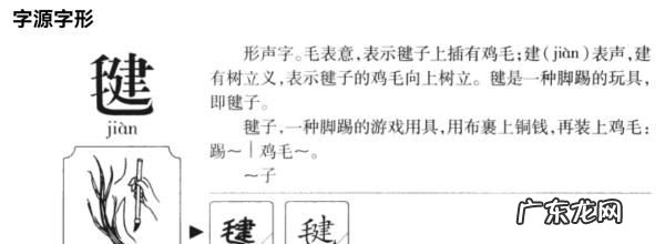 毽是什么字,毽几毛是什么意思