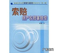 财产损害有哪些赔偿方式,财产损害赔偿纠纷案例判决
