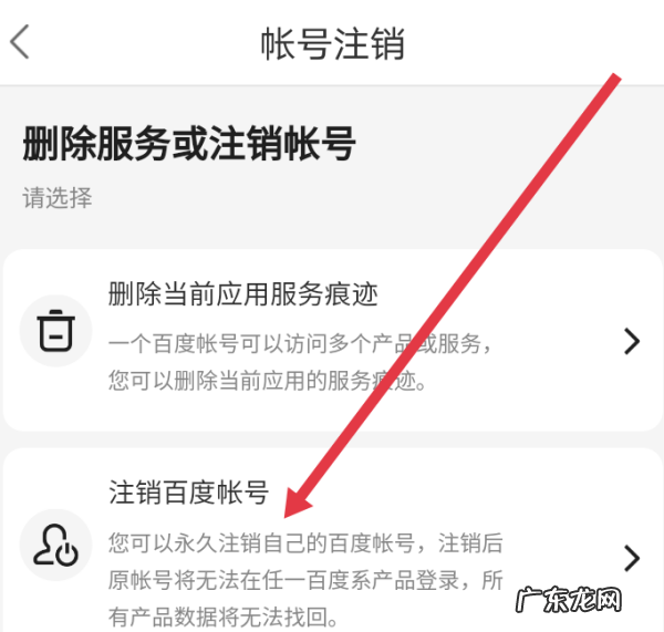 百度网盘如何注销,如何注销百度网盘账号
