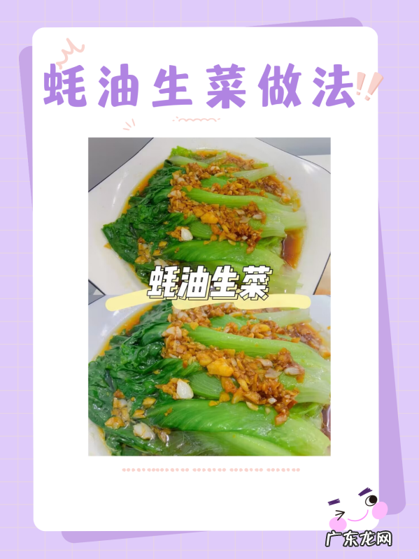 蚝油生菜怎么做窍门,蚝油生菜怎么做又简单又好吃