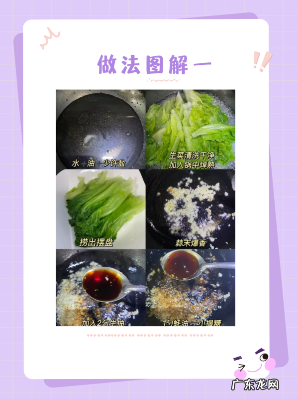 蚝油生菜怎么做窍门,蚝油生菜怎么做又简单又好吃