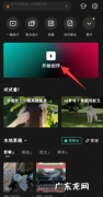 怎么把图片弄成剪影,剪映怎么剪辑照片