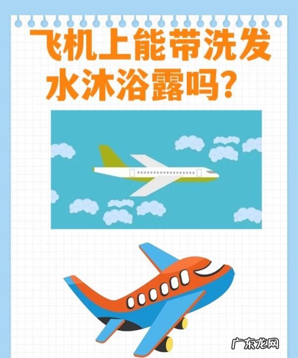 沐浴露能带上飞机,沐浴露可以带上飞机可以托运