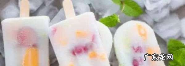 自制冰激凌很硬的原因,自制牛奶冰棒为什么很硬和市面的雪糕刺客区别在哪里