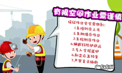 七不准的内容是什么,有限空间作业七不准的内容是什么原因