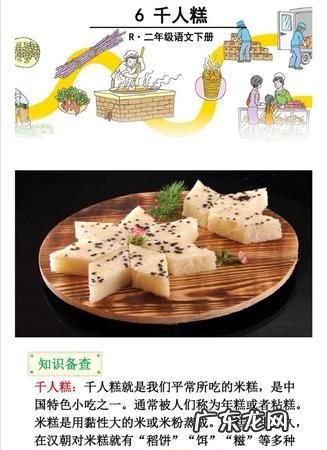 为什么叫千人糕,爸爸把千人糕说成是千人糕 是因为什么