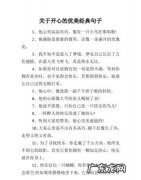 关于开心的笑的句子,开心一笑的短句