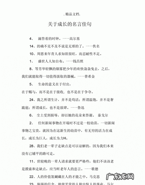 读书与成长的名言名句,关于读书与成长的名言