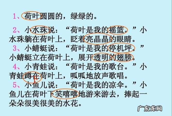 什么的凉伞填空词语,一年级语文下册荷叶圆圆生字组词