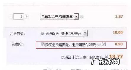 运险费是全额退款,淘宝运费险怎么用退货流程是什么