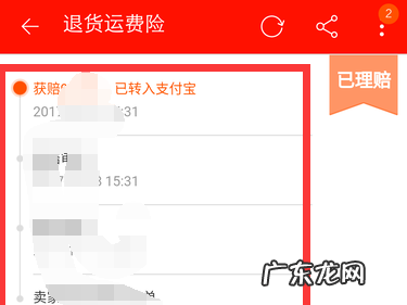 运险费是全额退款,淘宝运费险怎么用退货流程是什么