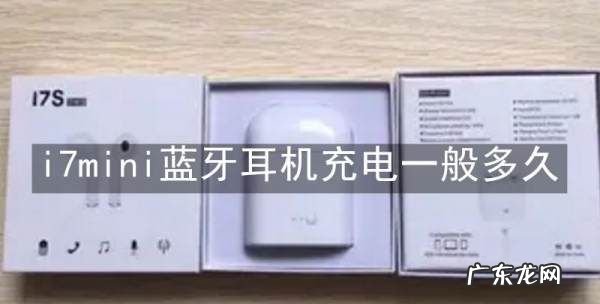 i7mini怎么充电,雅兰仕蓝牙耳机i7mini怎样算充满电