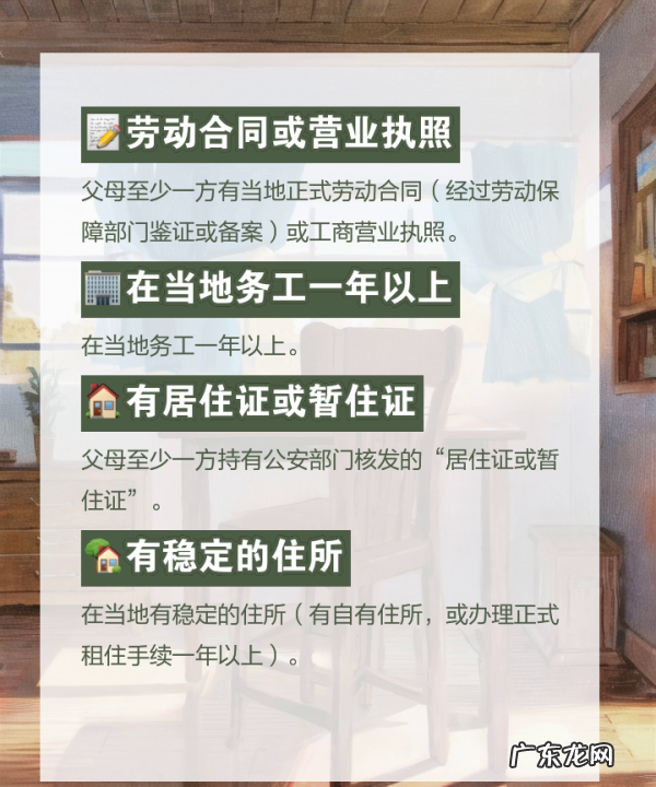 外来务工人员的子女的入学条件,外来务工人员子女怎么上小学2023