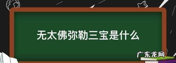 一贯道信奉什么,贯开头的4字词语