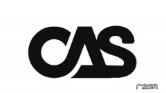 cas是什么机构,医学cas全称是什么意思