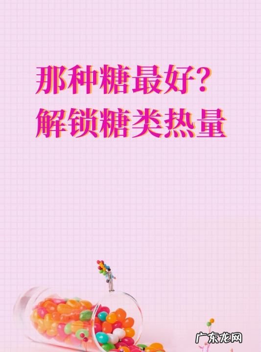 果糖的热量是多少,一颗水果糖的热量是多少