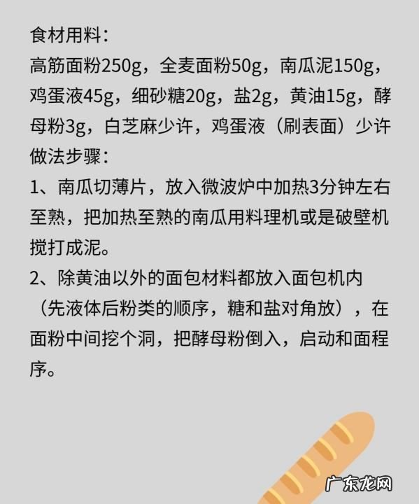 南瓜面包的烤箱做法,南瓜面包的最简单做法