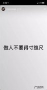 不要得寸进尺是什么意思,得寸进尺的意思