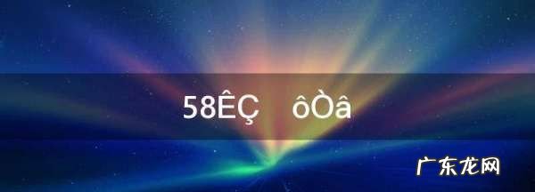 保罗58什么意思,为什么说保罗58
