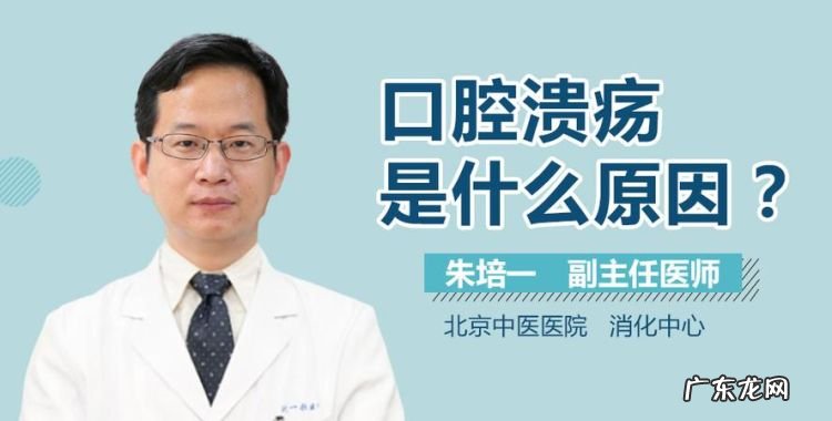 口腔溃疡缺什么,得了口腔溃疡怎么好得快