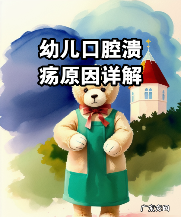 口腔溃疡缺什么,得了口腔溃疡怎么好得快