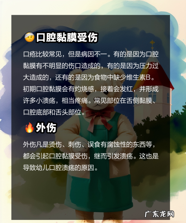口腔溃疡缺什么,得了口腔溃疡怎么好得快