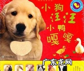 汪汪是什么动物的叫声,动物有哪些叫声用字来表示