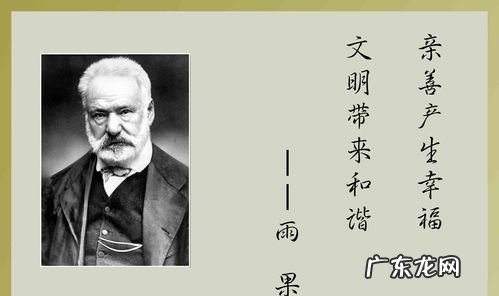 雨果最有名的三句名言,雨果经典名人名言