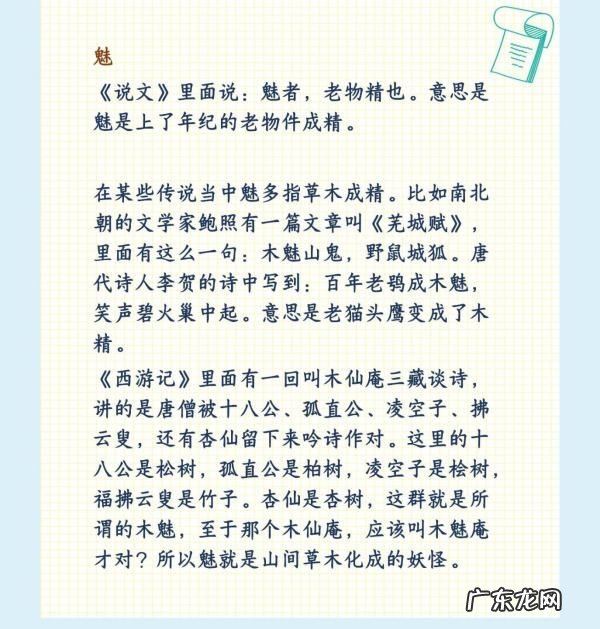 古代的魅是什么妖,魑魅魍魉是哪四种妖怪姓名