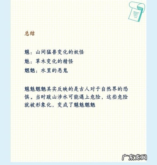 古代的魅是什么妖,魑魅魍魉是哪四种妖怪姓名
