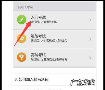 蜂鸟同城怎么加入,上海蜂鸟同城培训群号