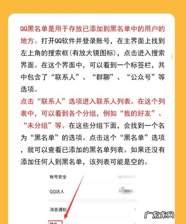 手机腾讯qq黑名单在哪里,手机qq怎样查看黑名单里的人