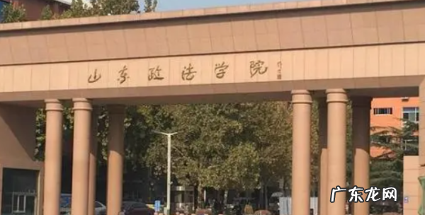 山东政法学院是几本,山东政法学院是几本