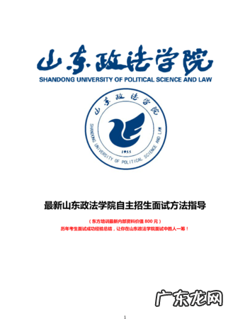 山东政法学院是几本,山东政法学院是几本