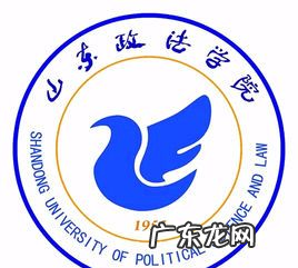 山东政法学院是几本,山东政法学院是几本