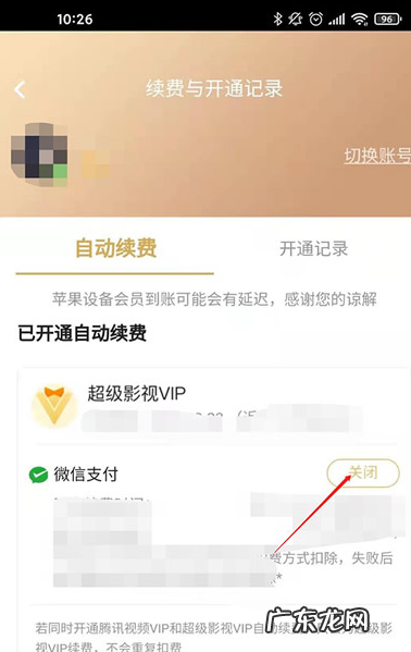 怎么取消连续包月会员,电视会员连续包月怎么取消