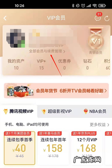 怎么取消连续包月会员,电视会员连续包月怎么取消