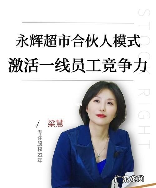 永辉超市合伙人是什么意思,永辉超市合伙人制度何时开始实施