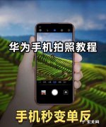 手机怎么拍出单反的效果,怎么用手机拍出单反的虚化效果