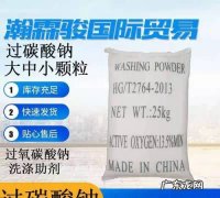 过氧碳酸钠洗杯子对人有害吗,过氧碳酸钠洗杯子对人有害