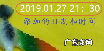 怎么样给照片添加日期,如何在照片上加水印时间和日期