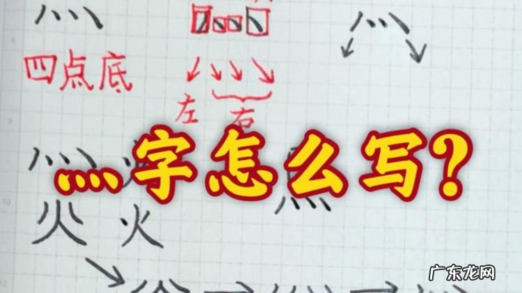 火和四点底与什么有关,带火偏旁的字有哪些字