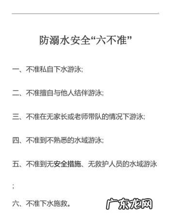 防溺水五要和五不要,预防溺水主题班会ppt